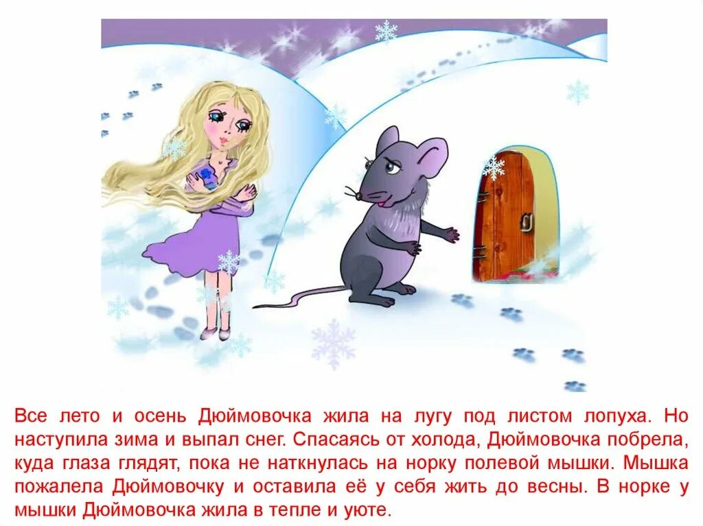 Дюймовочка зимой. Иллюстрации к сказкам. Дюймовочка 1964 принц. Акварельные иллюстрации к сказкам. Дюймовочка зимняя тематика.