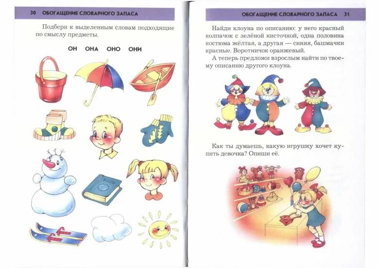 Словарь для обогащения речи