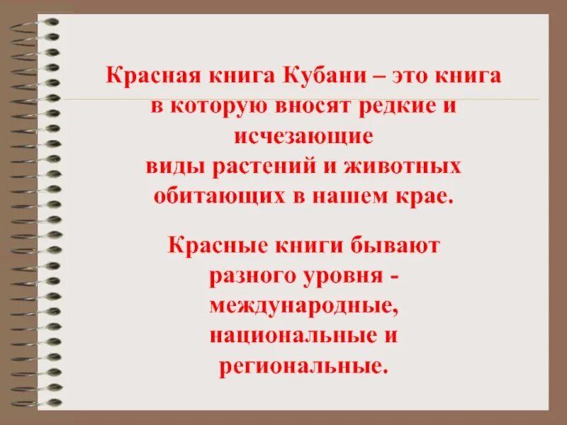 Проект на тему красная книга краснодарского края Красная книга Краснодарского края