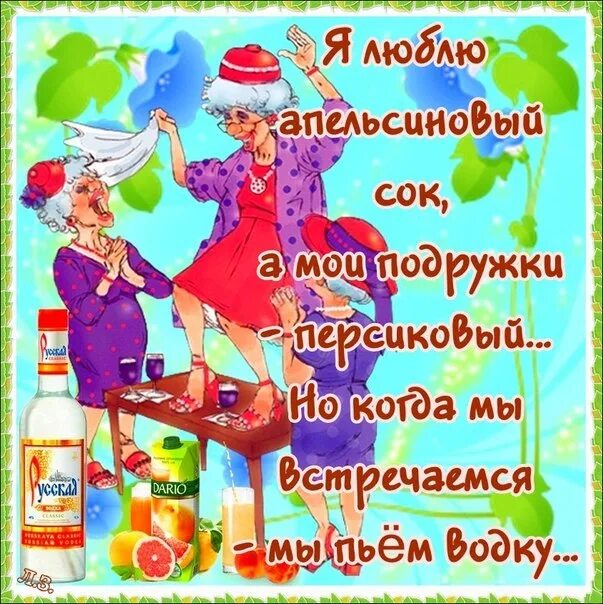 С днем молодежи для пожилых. Открытка подруге с приколом. открытки с днём молодёжи прикольные. с днем молодежи прикольные поздравления. прикольные поздравления подруге.