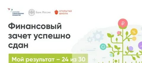 Финзачет по финансовой грамотности пройти тест