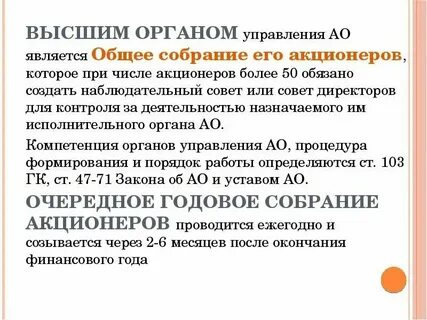 Общее собрание акционерного общества это