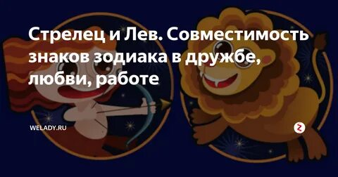 Стрелец стрелец совместимость в любви женщина мужчина