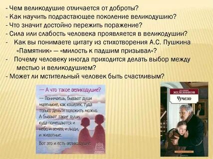Великодушие произведения