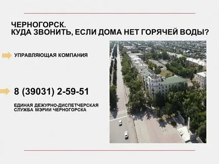 Водоканал минусинск телефон