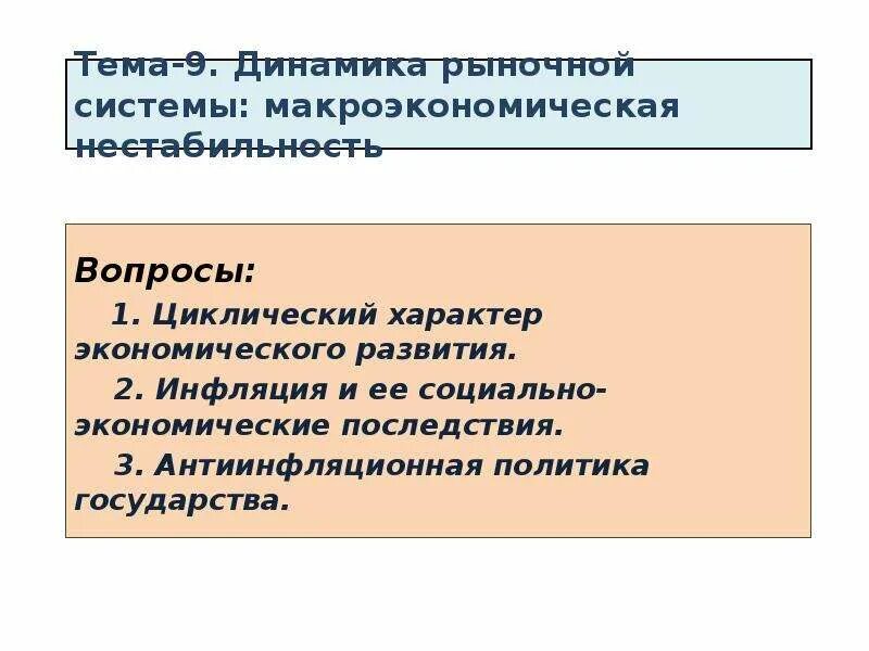 Циклический характер развития экономики характерен для. Цикличность экономического развития. Циклический характер развития экономики характерен для. Макроэкономическая динамика. Характер развития экономики.