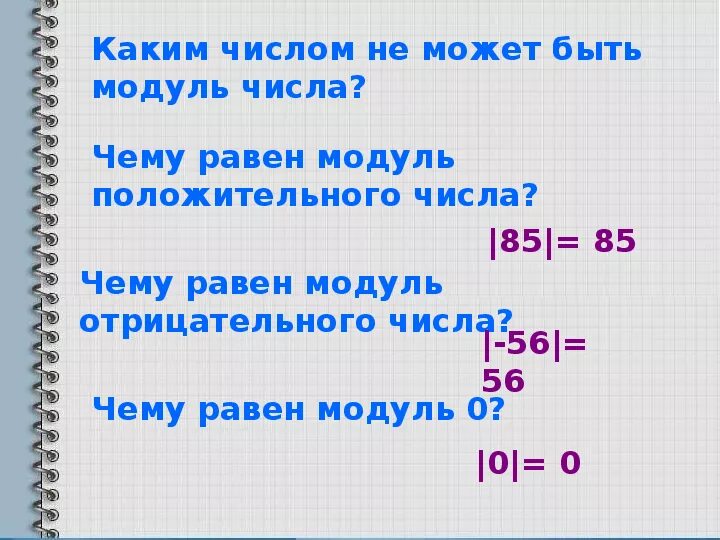 Чему равно высказывание б. Чему равен модуль. Чему равна мода. Модуль равен модулю. Чему может быть равен модуль.