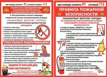Как защитить сотрудников организации от пожара