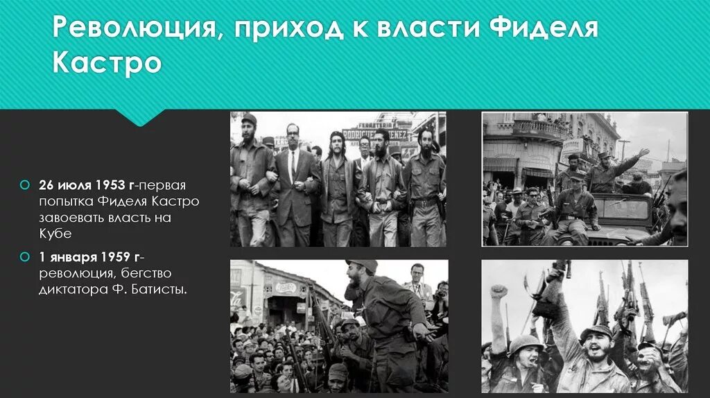 Ф кастро. Приход к власти на кубе ф кастро. Приход к власти на кубе ф кастро. Анхель кастро. Ф кастро.