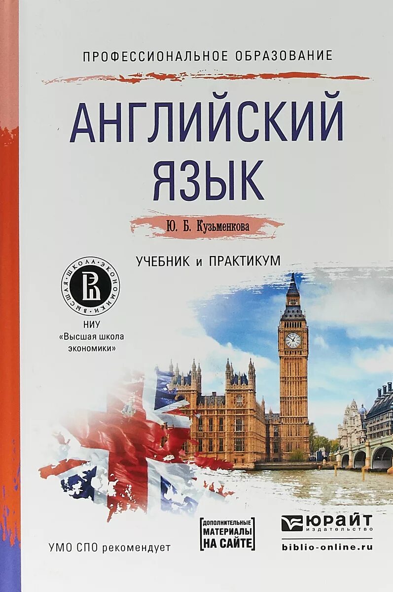 Учебник английского языка университет. Английский язык. Ученик англйского языка. Учебник английского. Ученик на английском языке.