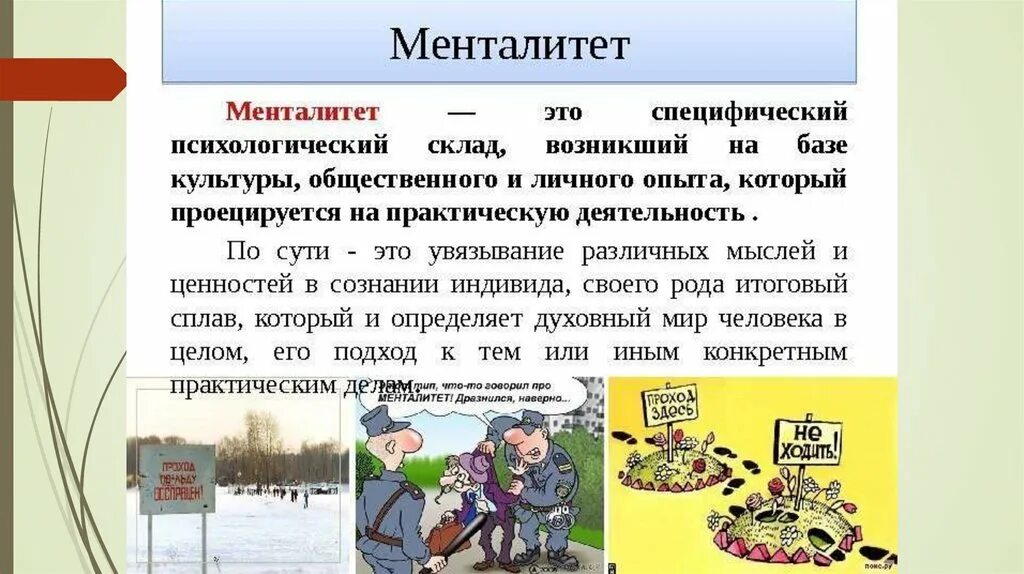 Что значит ментальные особенности ребенка