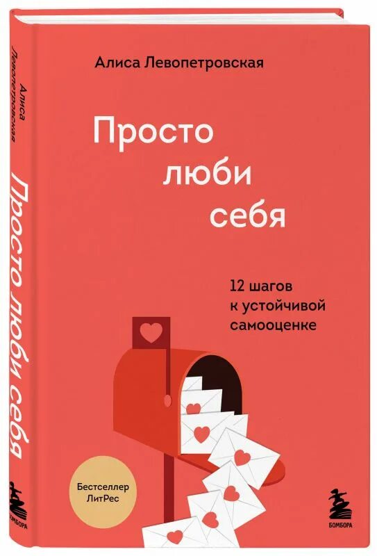 Книга просто люби меня. Люби книга. Книга просто люби меня. Софи кинселла книги. Barbara ya.