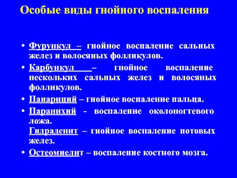 Выберите гнойные воспаления. Дифференциальный диагноз фурункула. Дифференциальная диагностика фурункула и карбункула. Диф диагноз фурункула.