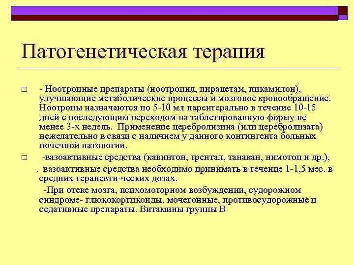 Список лучших ноотропных препаратов. Ноотропная терапия. Сосудисто Ноотропная терапия. Ноотропные препараты. Сосудистые ноотропные препараты.