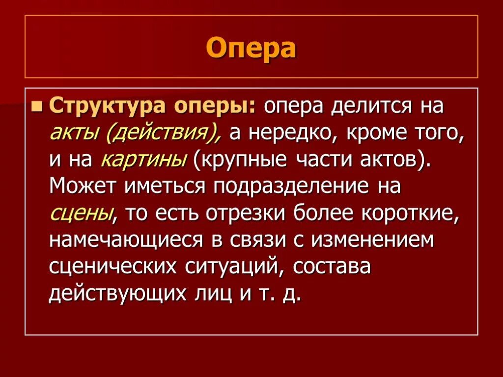 Опера структура. Строение оперы в Музыке. Структура оперного спектакля. Основные элементы оперы.