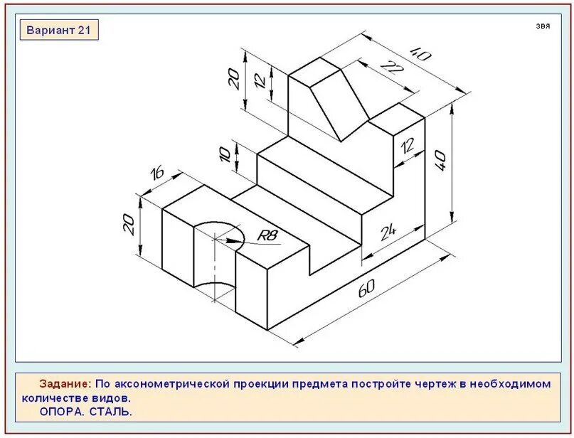 Выполнить аксонометрическую проекцию