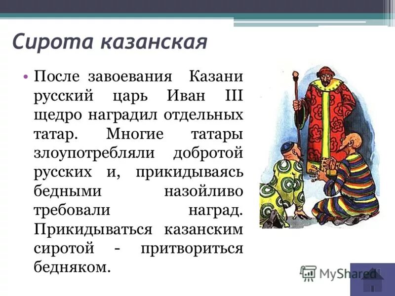Царь значение и происхождение. Царь значение и происхождение