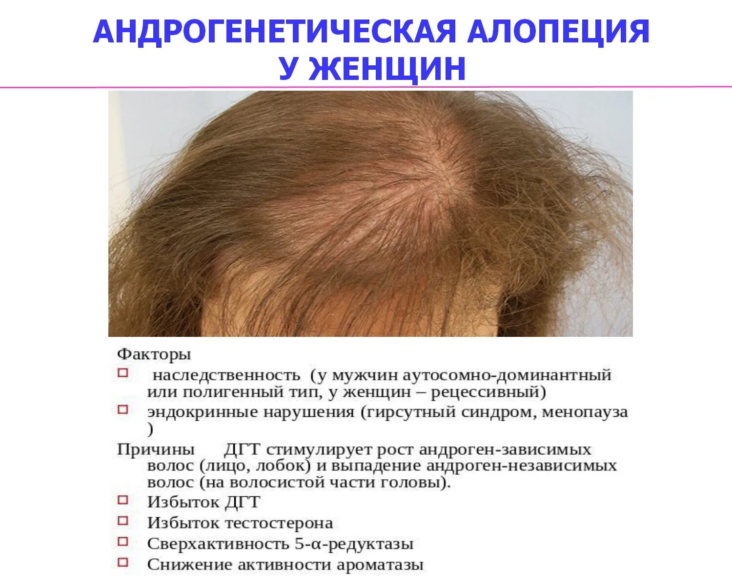 Выпадают ли волосы после терапии