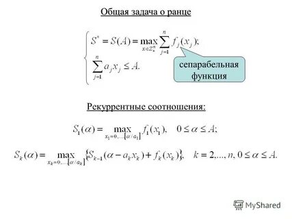 Рекуррентные соотношения задачи