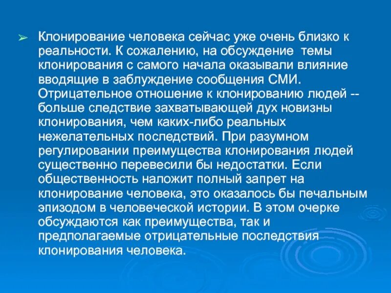 Преимущества клонирования. Отношение людей к клонированию. отношение к клонированию в обществе. негативные последствия клонирования человека. клонирование вывод.