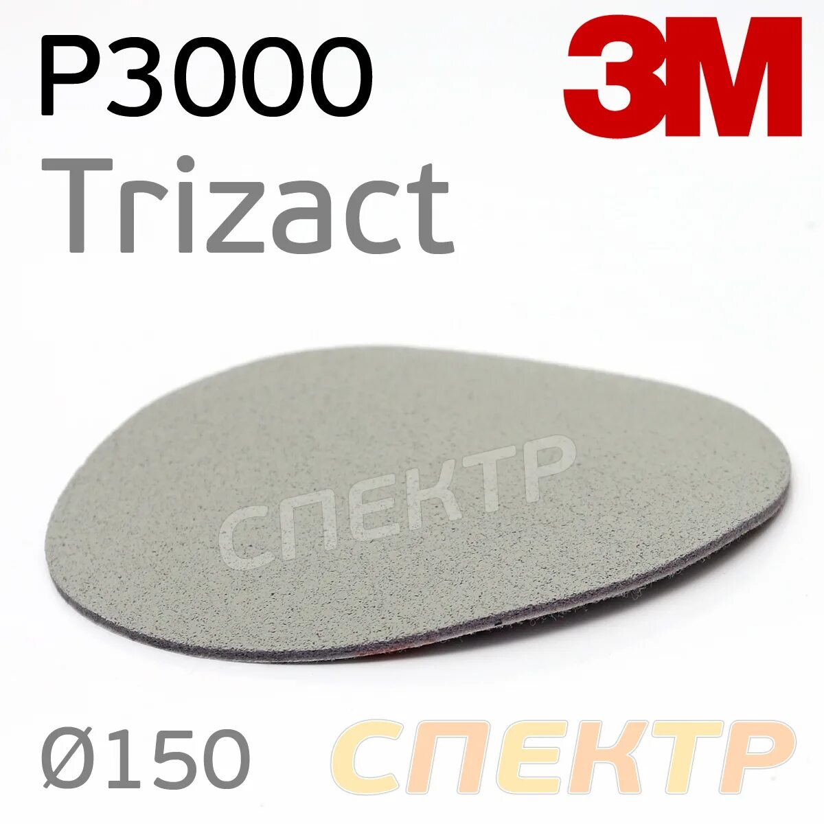 3000 150. 3m trizact p3000. круг 3м trizact p3000. 3m trizact 3000. trizact 3000 3m d150mm.