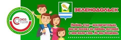 Союз отцов