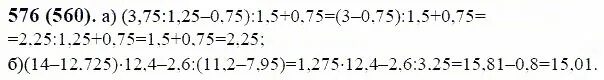 Математика 6 класс 1 96. 576 Номер математика 6. Номер 576 по математике 6 класс Виленкин 1 часть. Математика 6 класс Виленкин номер 581.