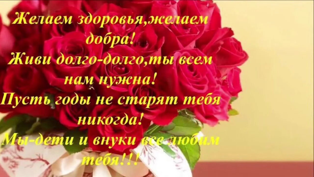 Любимую маму бабушку поздравить. Поздравления с днём рождения маме. Поздравления с днём рождения маме и бабушке. Пожелания маме на юбилей. Поздравление матери на юбилей.