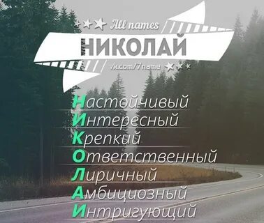 Коля по английски