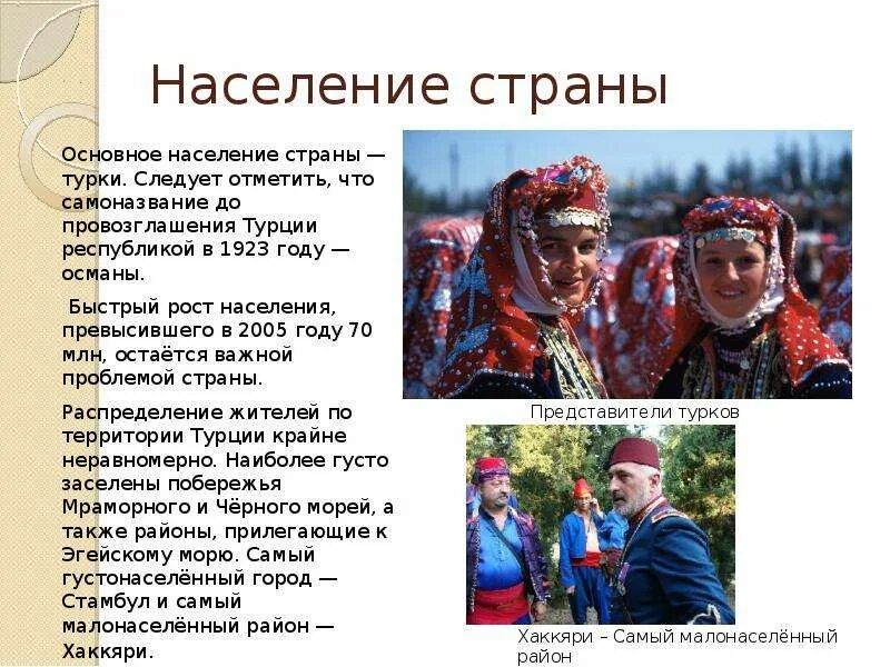 Турция население национальности. Турция количество населения. Численность населения страны турции. Число жителей турции. Население турции диаграмма.