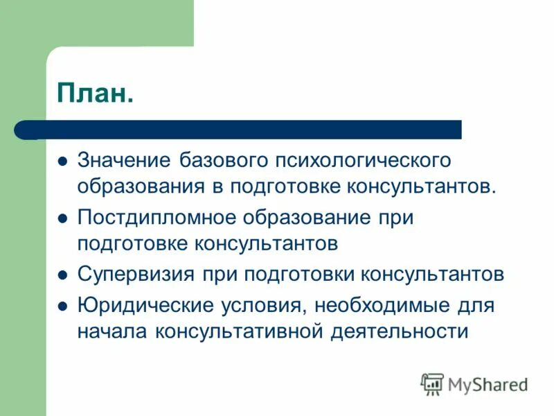 на второй план значение. в плане в смысле. план. причины изменения слова. значимость систем управления.