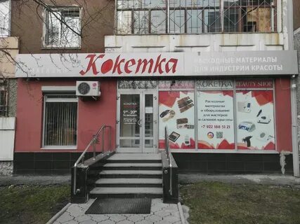 Салон кокетка