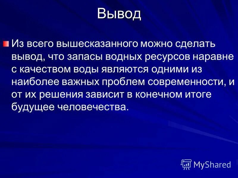 Вывод из всего вышесказанного. Исходя из всего вышесказанного можно сделать вывод о том что. Смертельная доза метанола для человека. Из всего вышесказанного можно. Из вышесказанного можно сделать вывод.