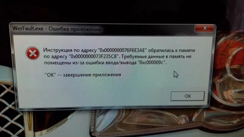 Память не может быть written как исправить. Ошибка память не может быть written. Ошибка память не может быть read. Ошибка приложения. Произошла ошибка ввода вывода.