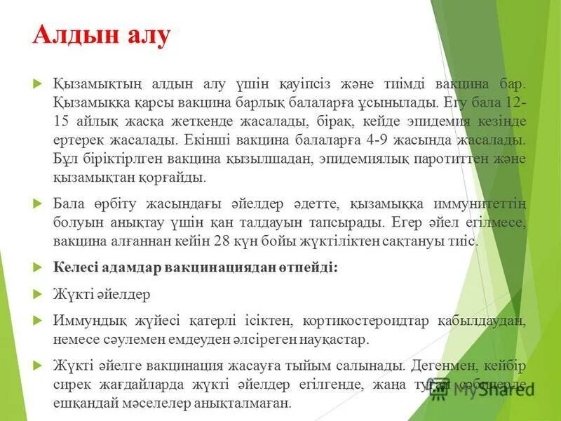 Алдын алу үшін. Не алдын. Алдын-сай значение имени. Алу ца у детей. Что означает алдын Даш.