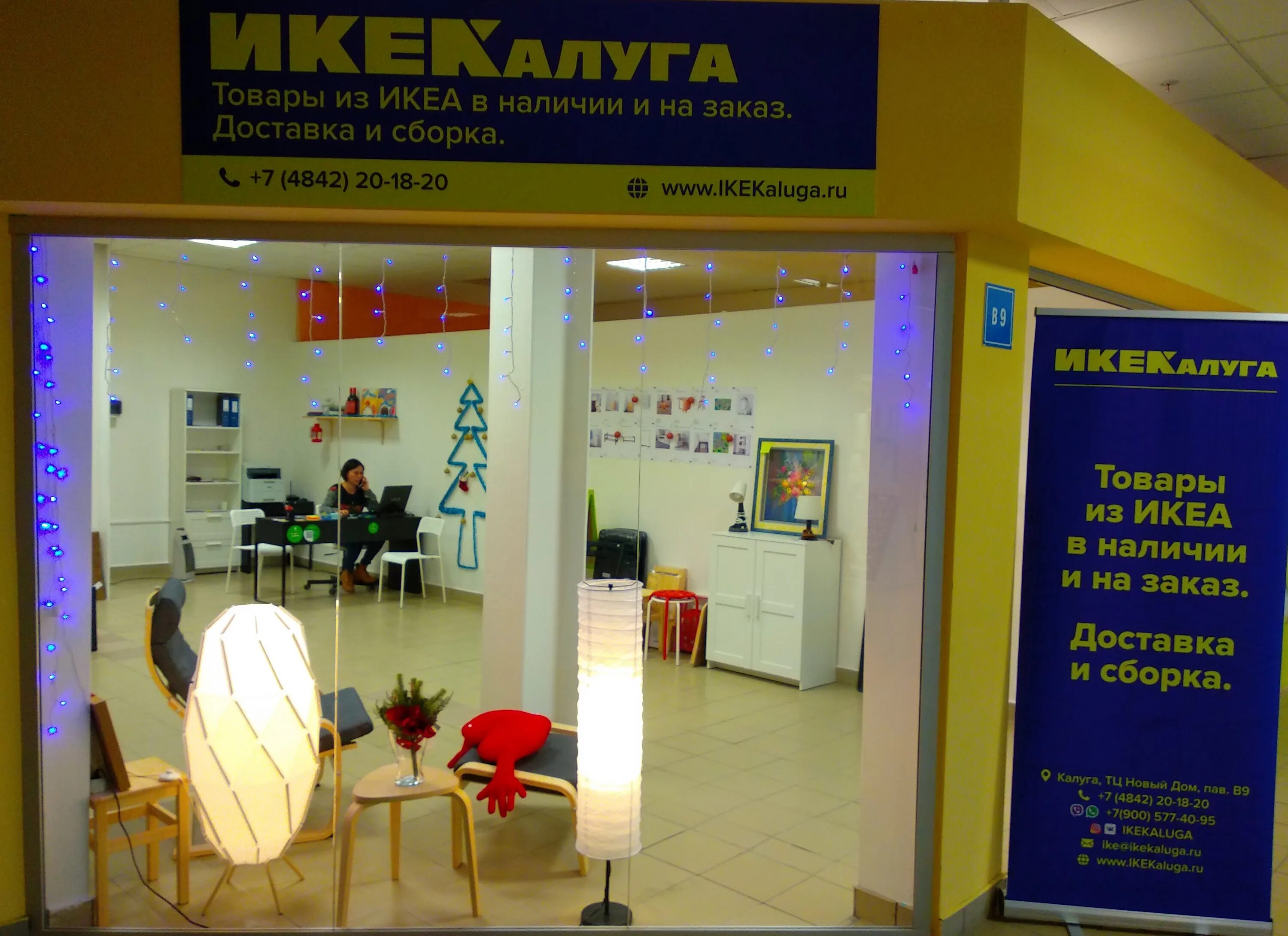 Калуга 1 й академический проезд 5к1д. Икеа калуга. первый фирменный магазин икеа. тц новый дом калуга. икеа калуга адрес.
