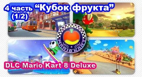 Fruit dlc codes