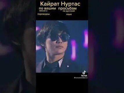 Песня сени суйем на казахском кайрат нуртас