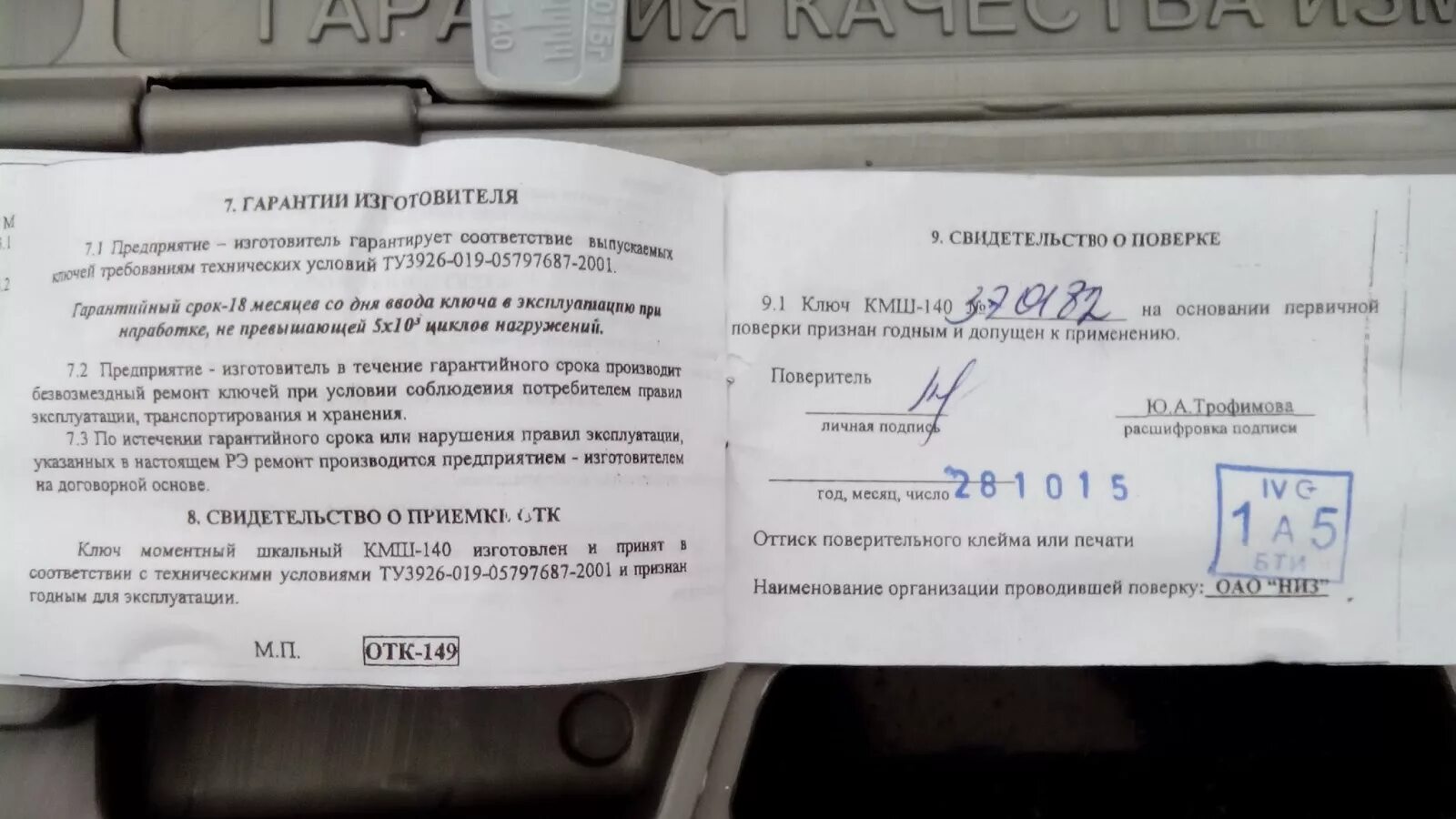 Дата следующей поверки