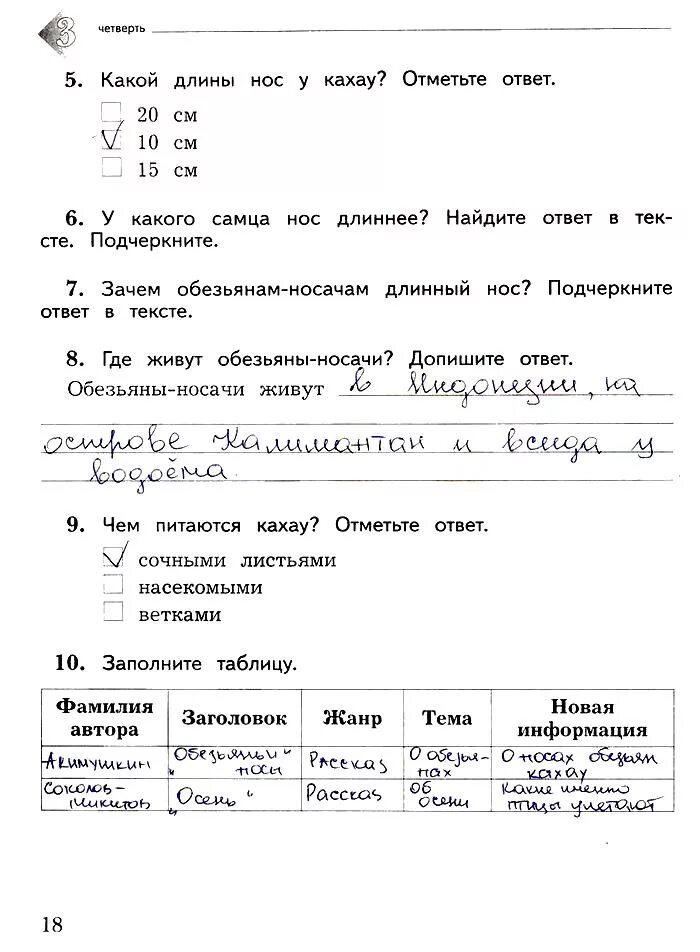 ,2 еб. Ефросинина литературное чтение 2 класс контрольных тетрадь. Чтение 3 класс контрольная работа ефросинина. Ефросинина для контрольных 3 класс. Контрольные по литературному чтению 3 класс ефросинина.