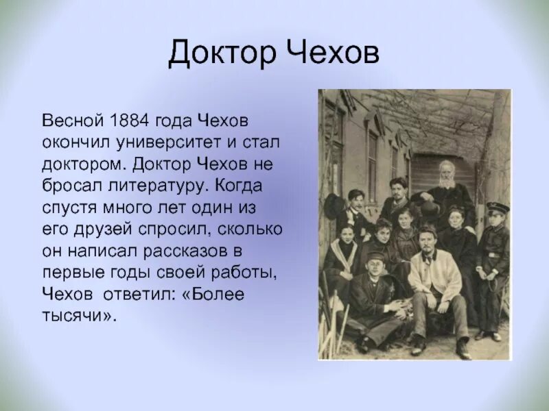 Рассказ про чехова. Чехов врач 1884. Хирургия презентация 5 класс. Презентация Чехова хирургия. Чехов доктор рассказ.