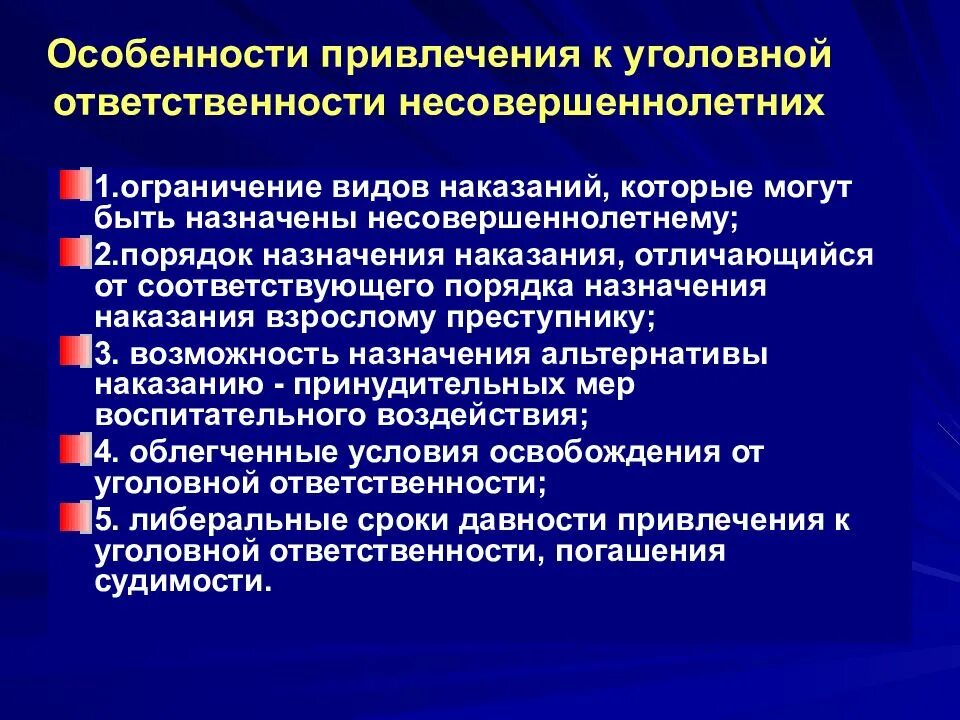 Незаконно привлеченный к уголовной ответственности. Особенности угол овеой ответственности не совершенно. особенности привлечения к уголовной ответственности. особенности уголовной ответственности несовершеннолетних. особенности ответственности несовершеннолетних.