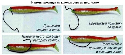 Как правильно одеть офсетный. Как правильно насаживать силиконовые приманки на офсетный крючок. Офсетный крючок для виброхвоста 100 мм. Как насаживать приманку на офсетный крючок. Как правильно надеть силиконовую приманку на офсетный крючок.