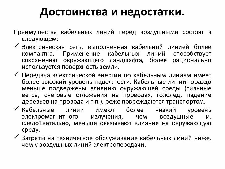 Деревянный электрический столб. Недостатки лэп постоянного тока. Недостатки лэп. Недостатки лэп. Воздушные линии электропередач достоинства.