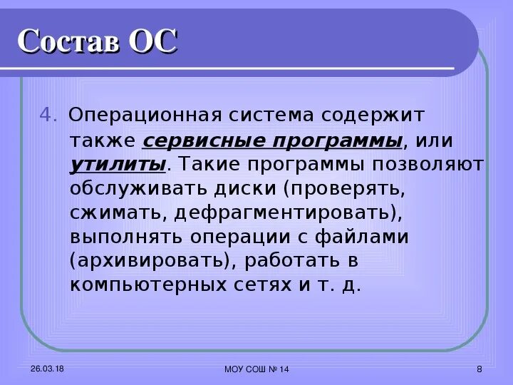 Программы позволяющие обслуживать. Позволяют обслуживать диски выполнять операции. программы позволяющие обслуживать диски выполнять.