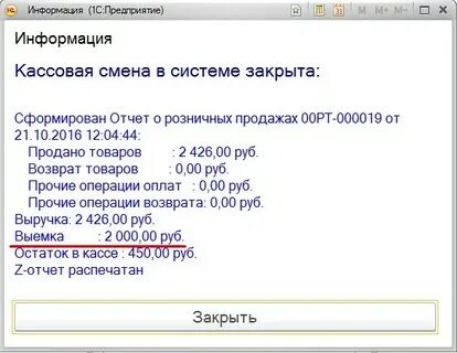 Не закрыл смену кассы