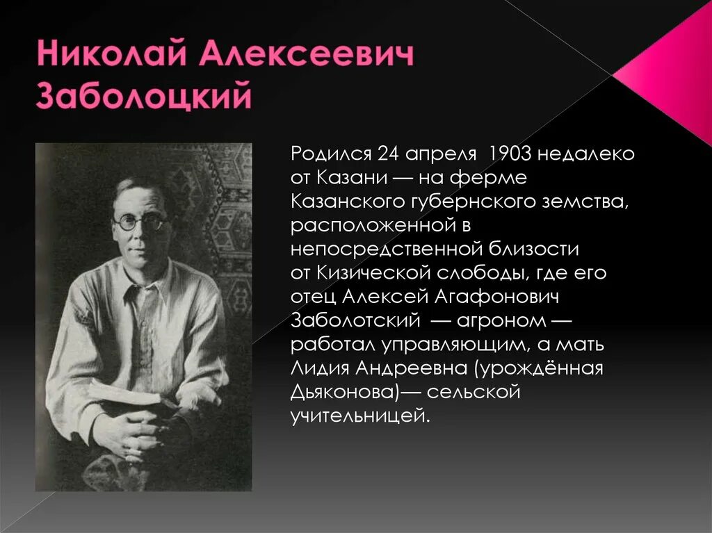 Судьба николая алексеевича. Заболотский презентация.