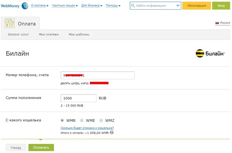 Как оплатить билайн без комиссии. Оплата интернета билайн. номер счета билайн. билайн оплата банковской картой. билайн оплатить домашний интернет.