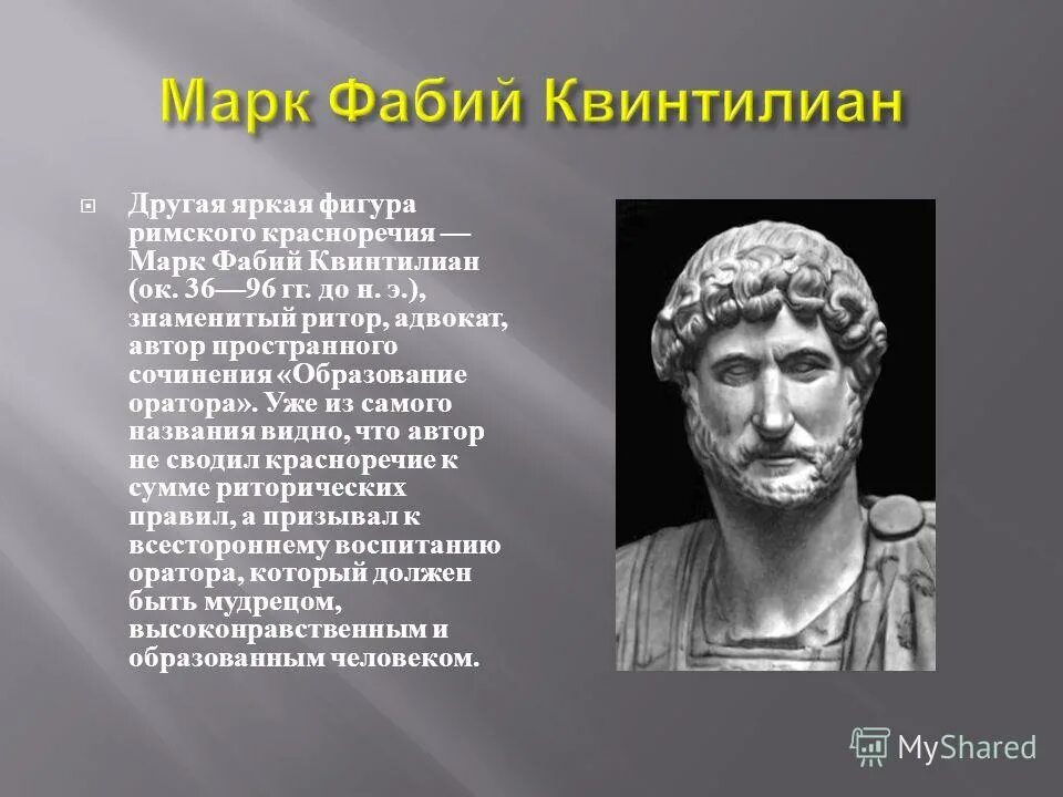 марк туллий цицерон заслуги. самым ярким и известным римским оратором признан. до н. ораторское искусство. до н.
