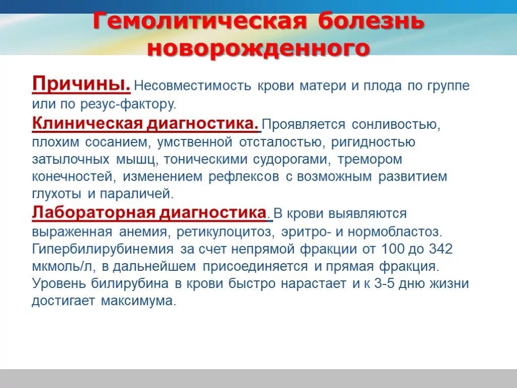 Анемическая форма гемолитической болезни новорожденных. Триада клинических симптомов гемолитической болезни новорожденных. Гемолитическая болезнь новорожденных патогенез. Гемолитическая болезнь плода. Гемолитическая болезнь новорождённых принципы лечения.